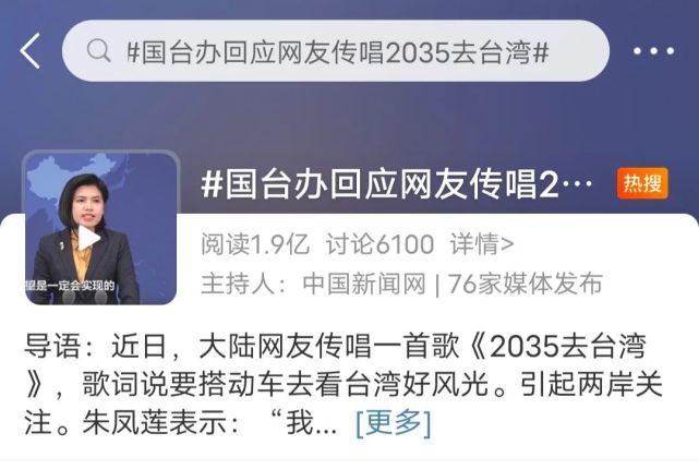 2035去台湾火爆全网引国台办回应网友那时我都退休了能早点吗