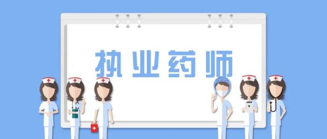 2023執(zhí)業(yè)藥師考試試題_執(zhí)業(yè)西藥師和執(zhí)業(yè)中藥師區(qū)別_執(zhí)業(yè)西藥師試題精華