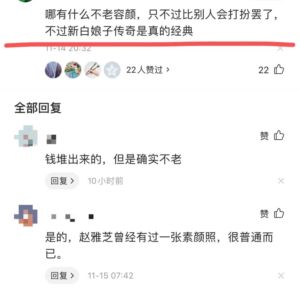 滤镜扛大旗！赵雅芝直播颈纹消失，不老女神的冻龄秘密全靠后期？