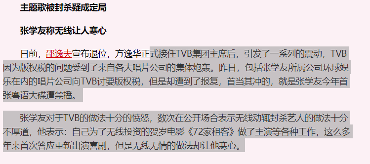 因为一句歌词，郑中基此生不再入TVB？