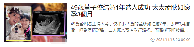 恭喜！49岁黄子佼宣布当爸，小19岁娇妻怀孕3个月，开心晒B超照