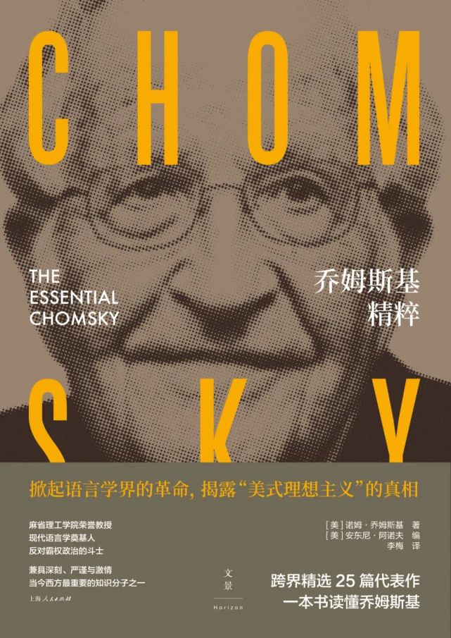 乔姆斯基知识分子已忘记自己的基本责任揭露谎言道出真相