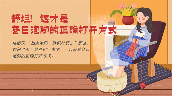 舒坦!这才是冬日泡脚的正确打开方式