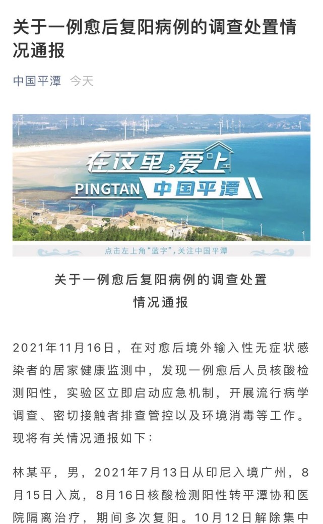 福建平潭发现1例复阳病例,由广州入境后隔离医治一个月,愈后到平潭却