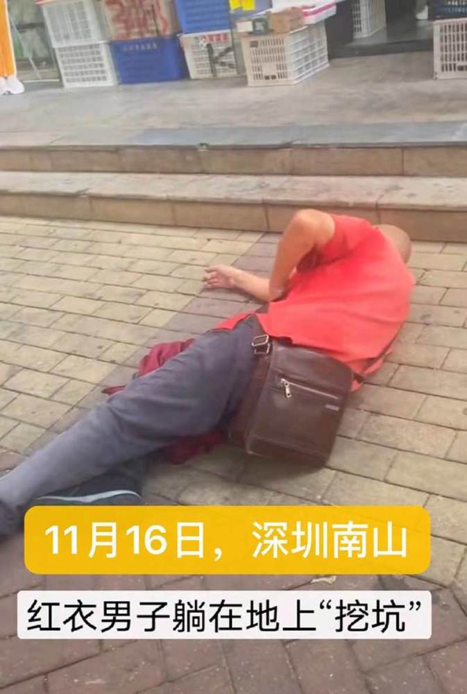 扶不扶?深圳一男子突然倒地,网友:三年前我被他碰瓷过