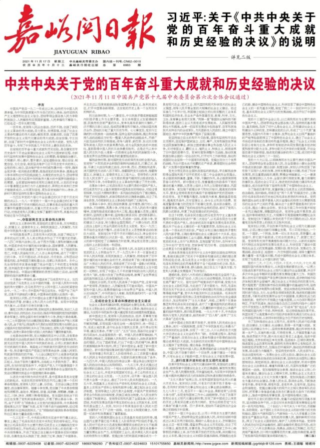 《中共中央关于党的百年奋斗重大成就和历史经验的决议》的说明2中共