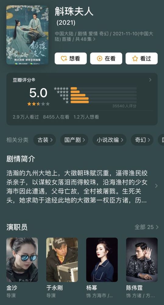 《斛珠夫人》豆瓣才5分很合理，三对CP你选谁？最爱杨幂和陈伟霆