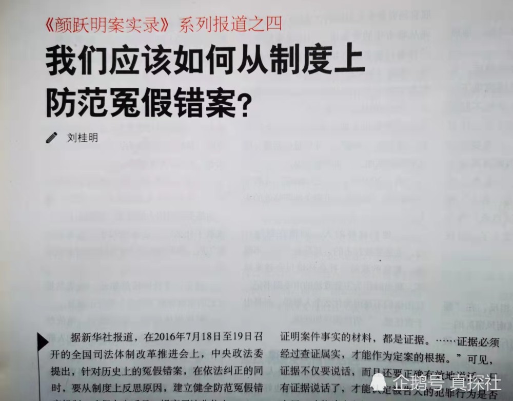 颜跃明案的争议从改革能手到阶下囚他到底冤不冤