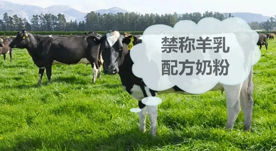 羊奶粉新规之下,"混羊","半羊"配方奶粉何去何从?