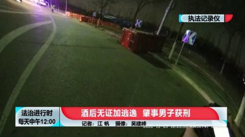 撞人＋逃逸＋醉驾＋无证驾驶！这个三轮车司机太疯狂600668尖峰集团