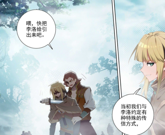 万相之王虞浪没有骨气李洛将计就计廉重小队遇袭