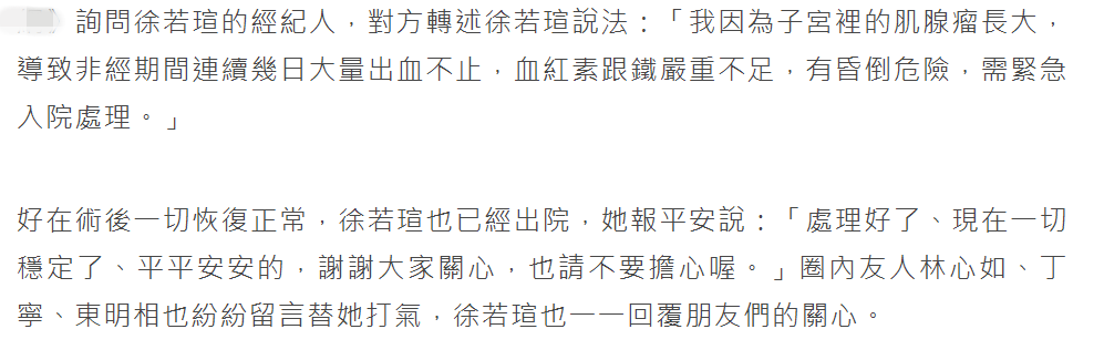 46岁徐若瑄大出血紧急入院做手术，病床照曝光，脸色苍白楚楚可怜