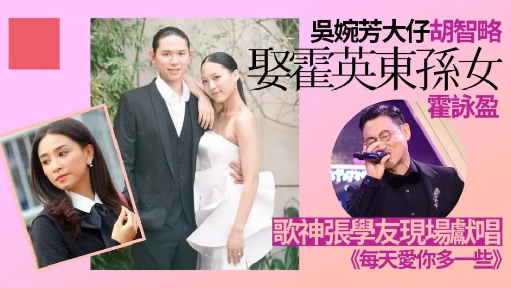 吴婉芳大儿子迎娶霍英东孙女，曾志伟出席婚礼，家族强联合