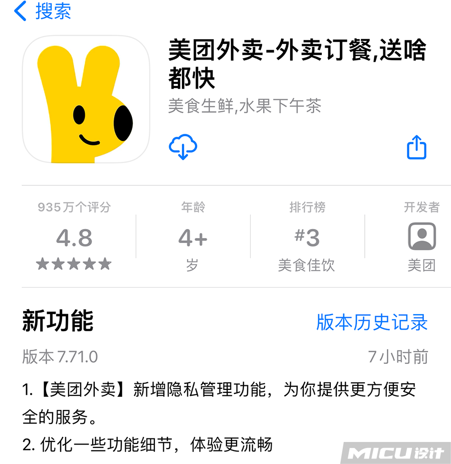 變為了袋鼠頭像小編髮現美團外賣logo中就在昨天小編翻看美團外賣app