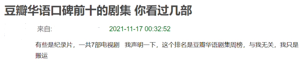 豆瓣剧集周榜前十，台湾剧最多，港剧最高9分，国产剧大多不及格