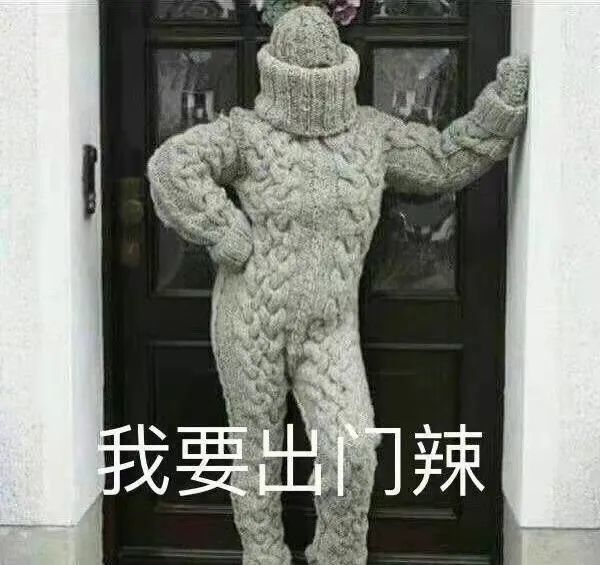 今日小雪,大棉袄二棉裤都准备好了没?未来天气