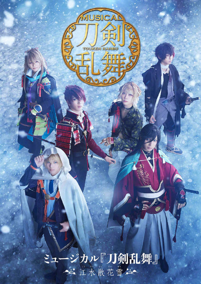 《刀剑乱舞》2022年新作音乐剧公开_腾讯新闻