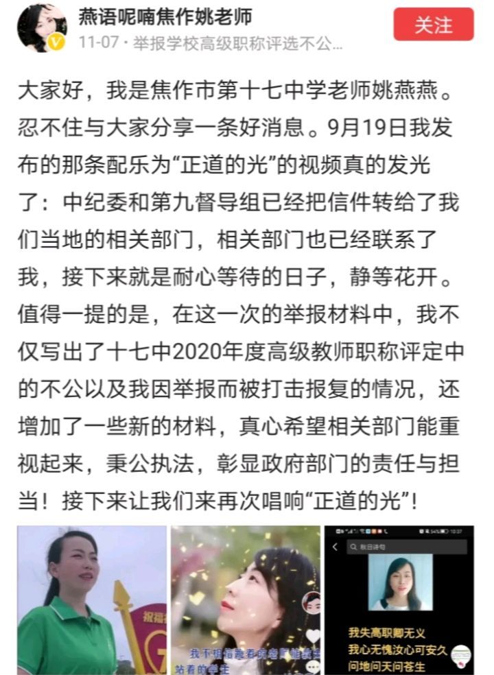 姚老师事件,"公道"为何迟迟未到?别忘了遵守规则是底线