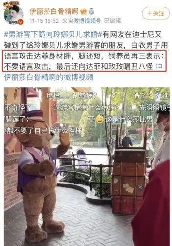 上海迪士尼“钓系”女爱豆被求婚，刷新三观