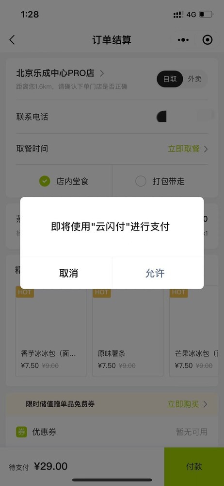 已经逐步支持云闪付支付,诸如腾讯视频,微信读书,猫眼,步步高,京东