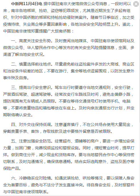 留学安全｜海外安全事件频发，教育部“平安留学”线上培训平台上线 安全 第2张