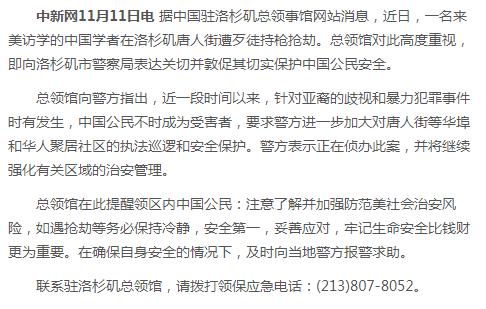 留学安全｜海外安全事件频发，教育部“平安留学”线上培训平台上线 安全 第4张