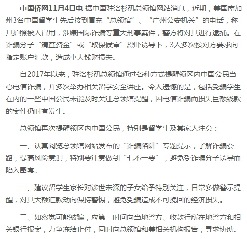 留学安全｜海外安全事件频发，教育部“平安留学”线上培训平台上线 安全 第7张