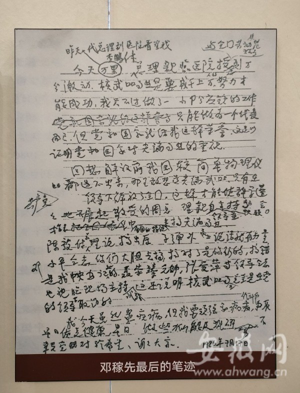 邓稼先故居将重新对外开放