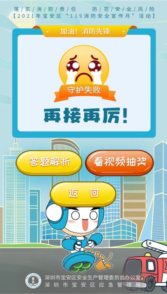 当消防先锋闯关抽奖等你来