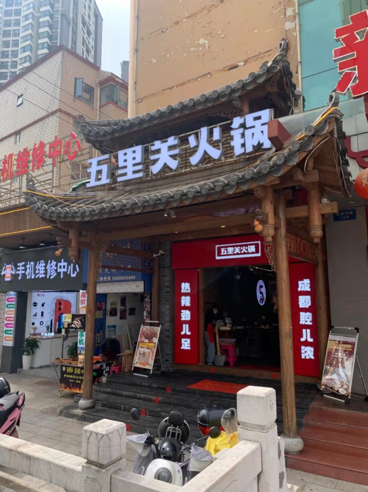 2021百姓口碑榜金牌餐厅评选参评企业展示·五里关火锅_腾讯新闻