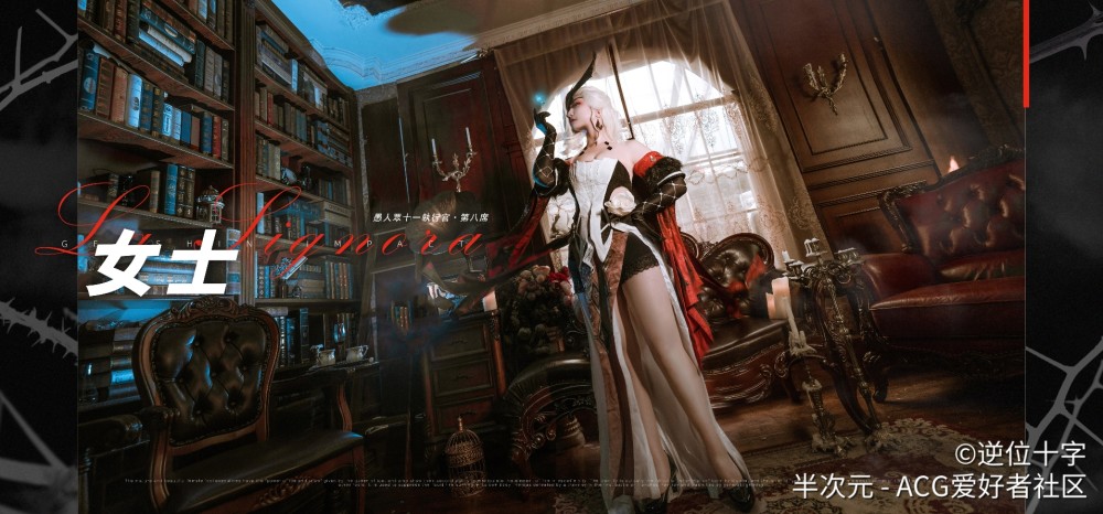 cos正片愚人众十一执行官第八席女士