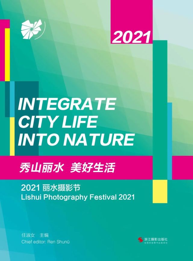 2021丽水摄影节开幕浙江摄影出版社多种摄影新书亮相