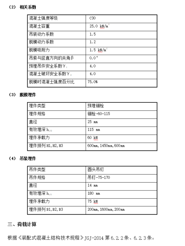 jgj1-2014,《裝配式混凝土建築技術標準》gb/t51231-2016等規範要求