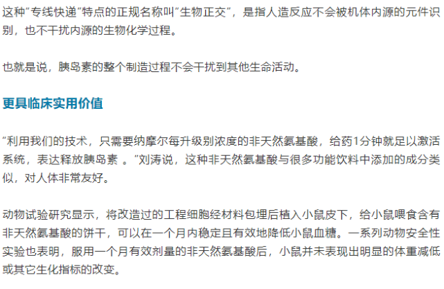 新研究让口服胰岛素成为可能