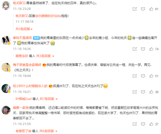 古风小言第一刊 桃之夭夭 休刊 纸媒要随着青春一同结束了吗 腾讯新闻