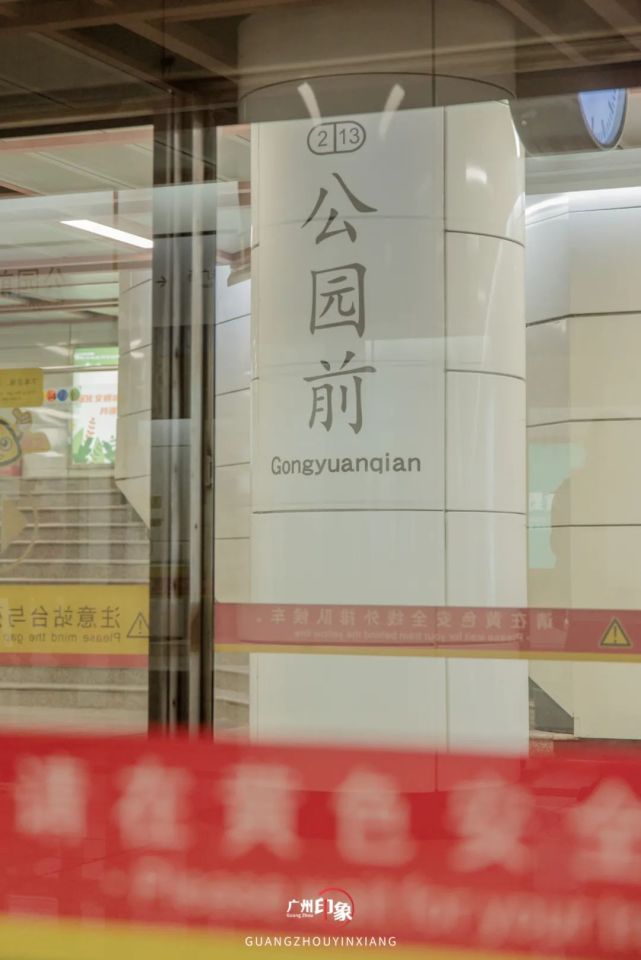 "下一站,公园前"_腾讯新闻