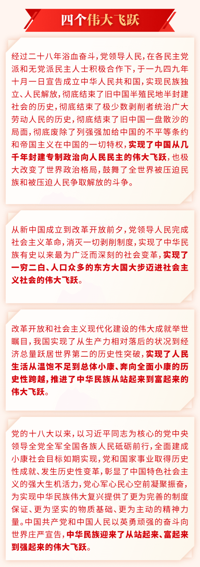 一图读懂十九届六中全会决议