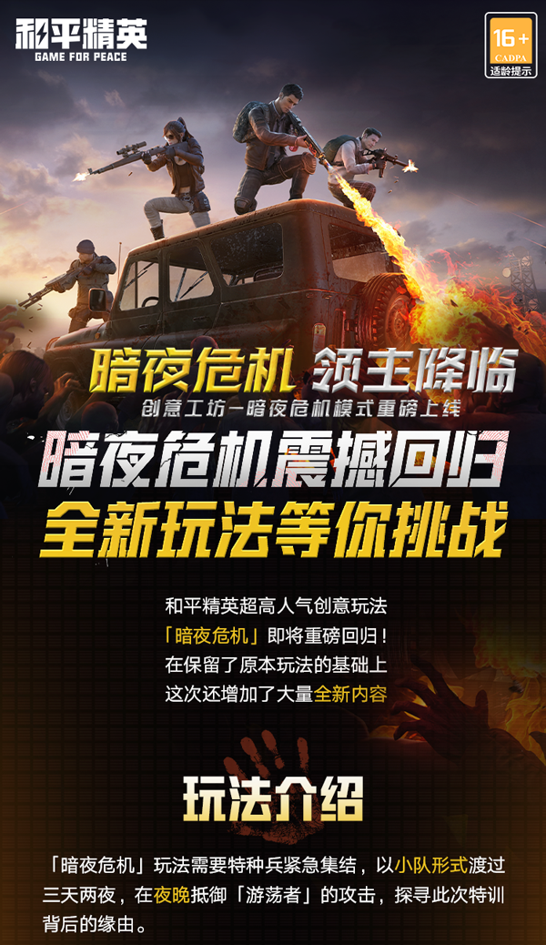 新版本爆料暗夜危机玩法回归全新内容等你挑战