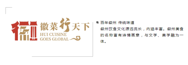 徽菜行天下腊肉问政笋不可辜负的至鲜皖味