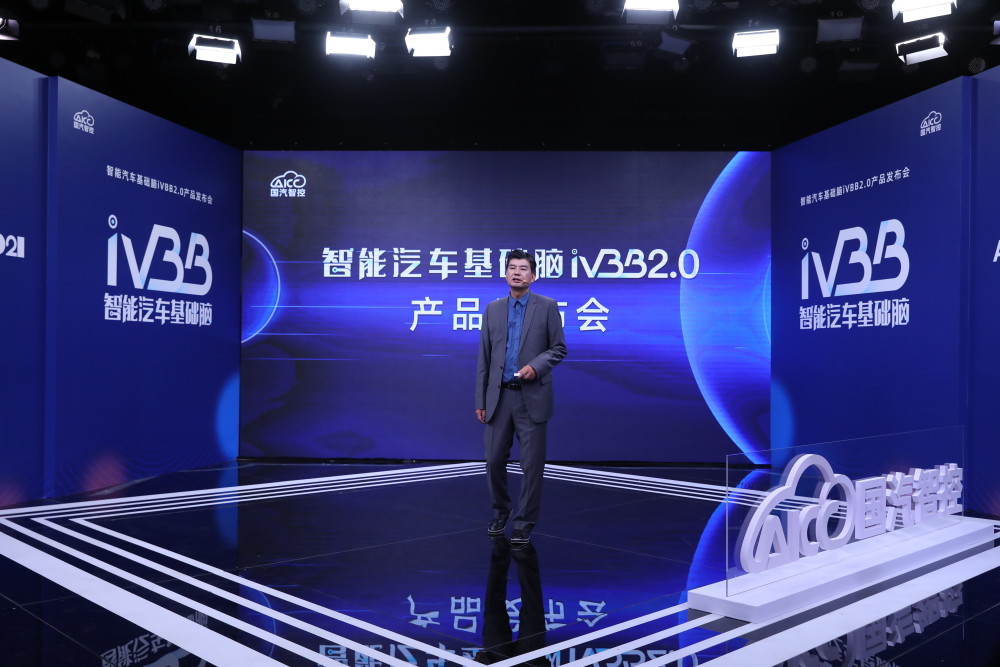 国汽智控发布智能汽车基础脑ivbb2.