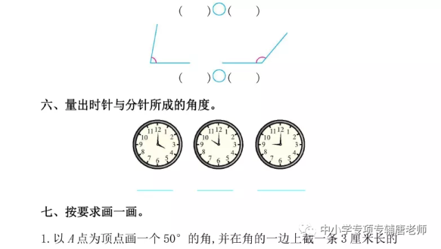 四年級數學|三單元角的度量知識點總結 單元檢測卷,邊學邊複習