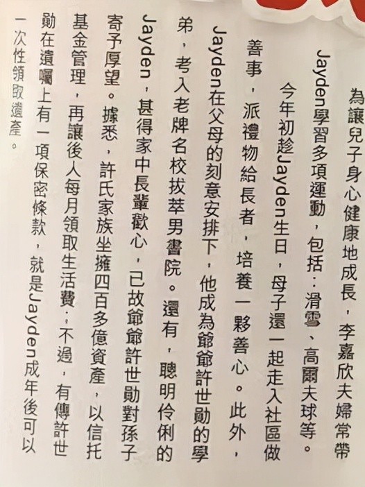 港媒曝李嘉欣儿子十岁就做生意，成年即可一次性提取爷爷巨额遗产