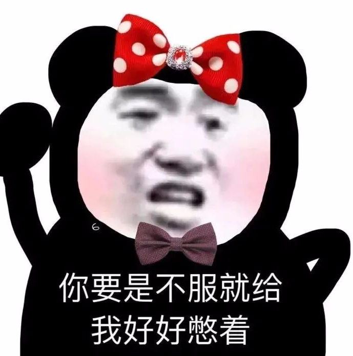 沙雕表情包 | 想要甜甜的恋爱,如果没有,馊的也行