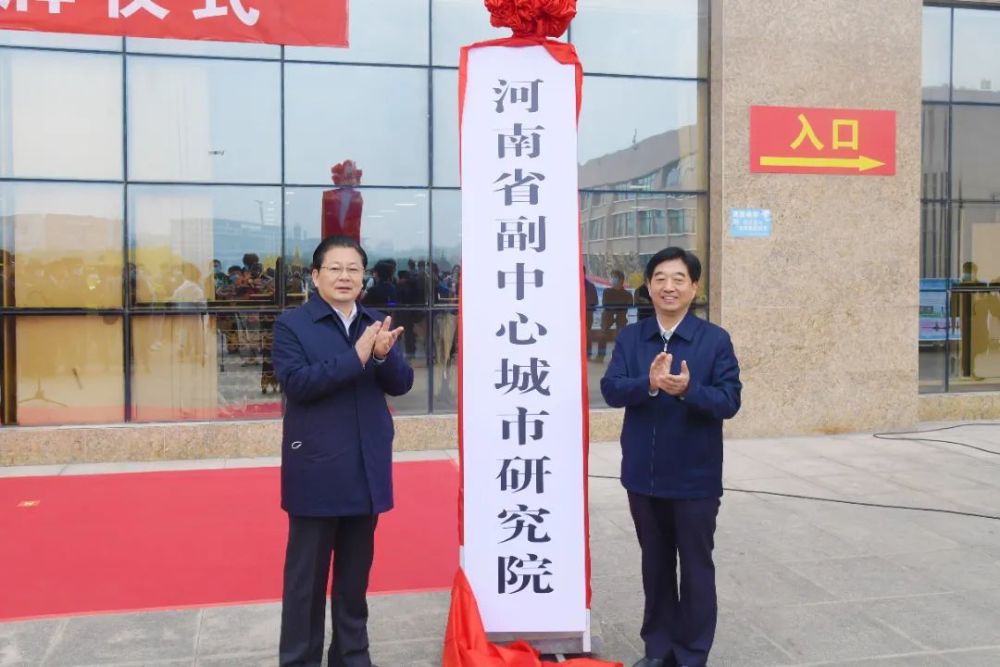 河南省社科院党委书记阮金泉,南阳市委书记朱是西为河南省副中心