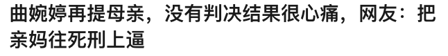 曲婉婷的道、法、青天来了！