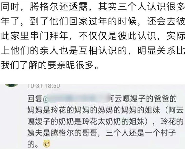 腾格尔是玲花的叔叔 和阿云嘎也是亲戚 还有哪些明星有亲戚关系 腾讯新闻