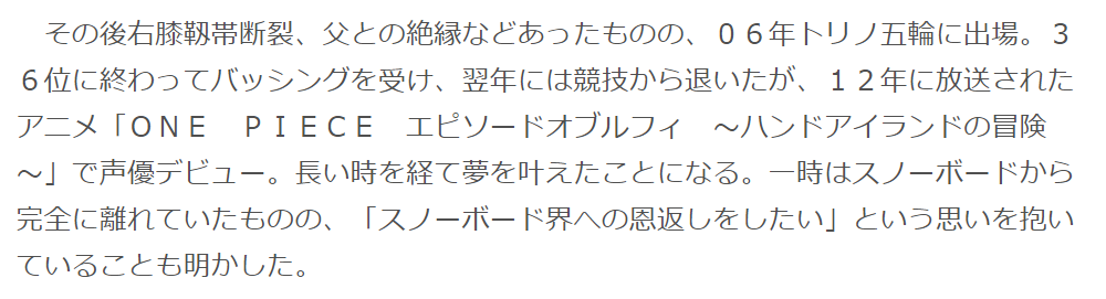 从天才滑雪少女到“日本之耻”，34岁的她还能谷底反弹吗？