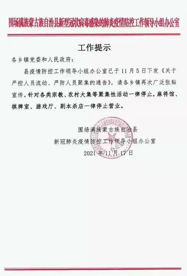 注 以上信息来源于围场满族蒙古族自治县新冠疫情