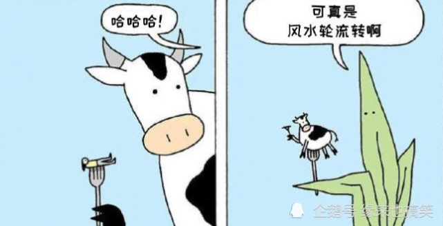 搞笑漫画风水轮流转