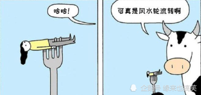 搞笑漫画风水轮流转